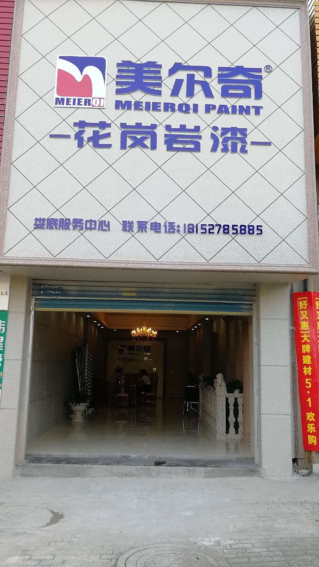 哦呀专卖店