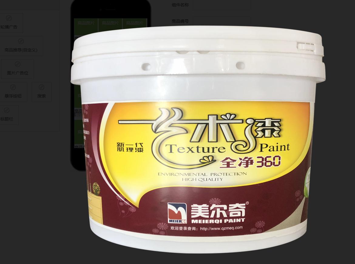艺术漆