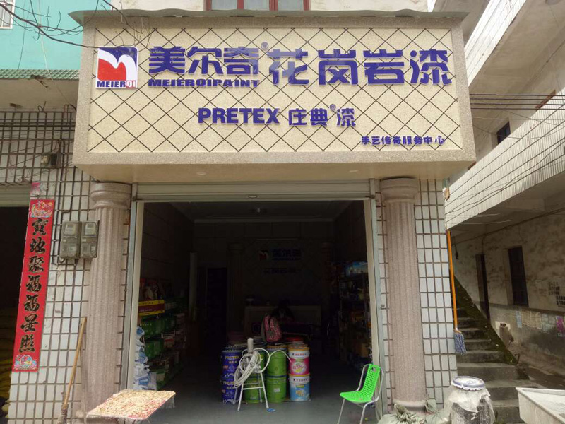 哦呀专卖店