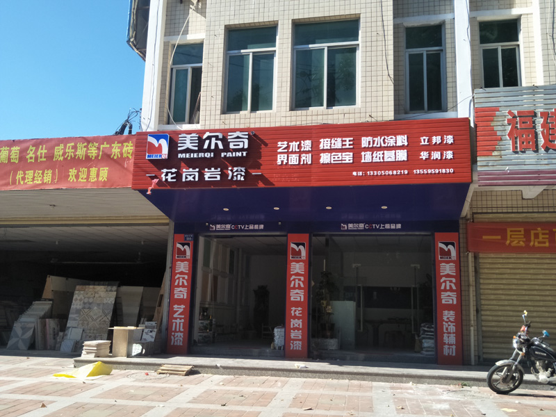 哦呀专卖店