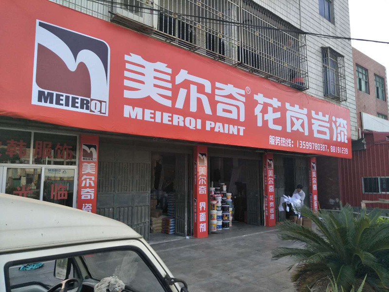 哦呀专卖店