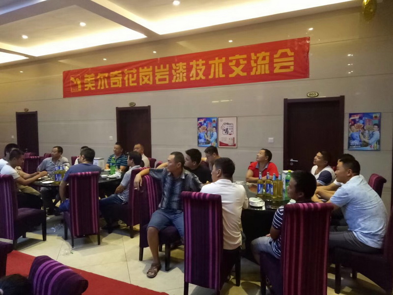 技术交流会