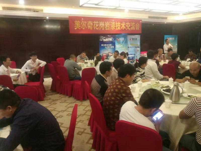技术交流会
