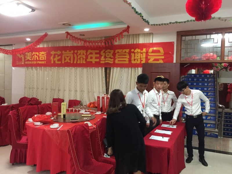年终答谢会