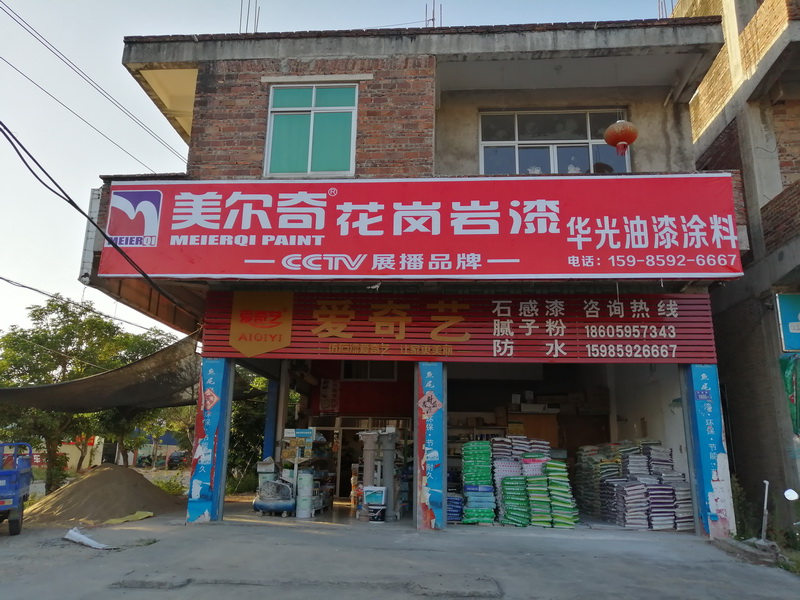 哦呀专卖店
