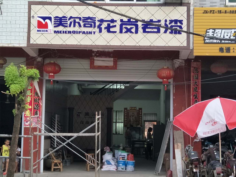 哦呀专卖店