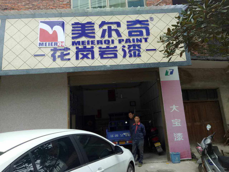 哦呀专卖店