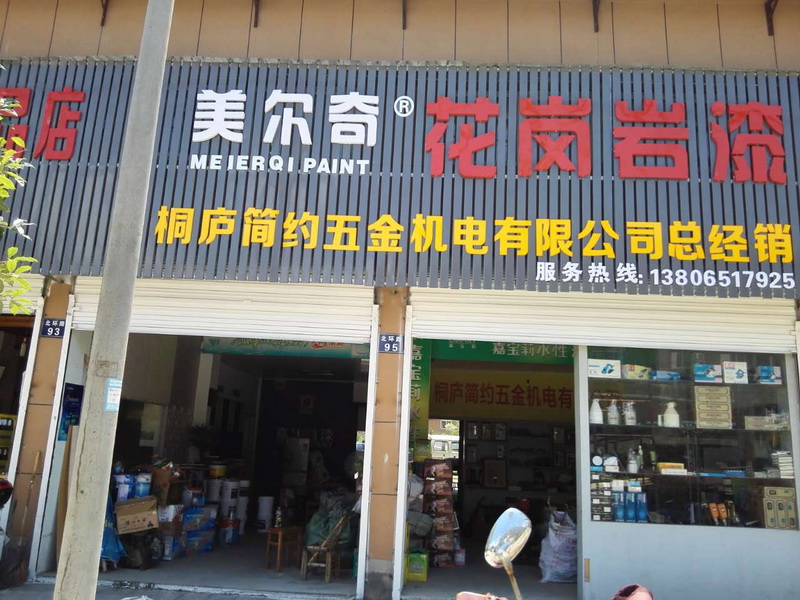 哦呀专卖店