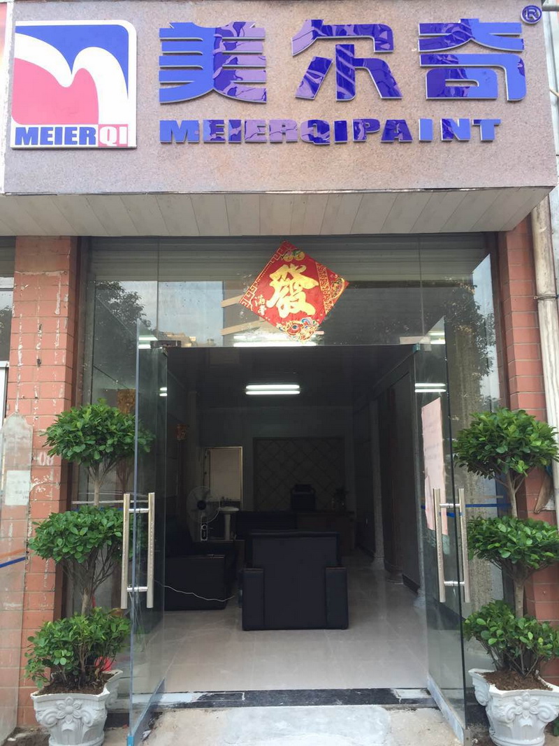哦呀专卖店